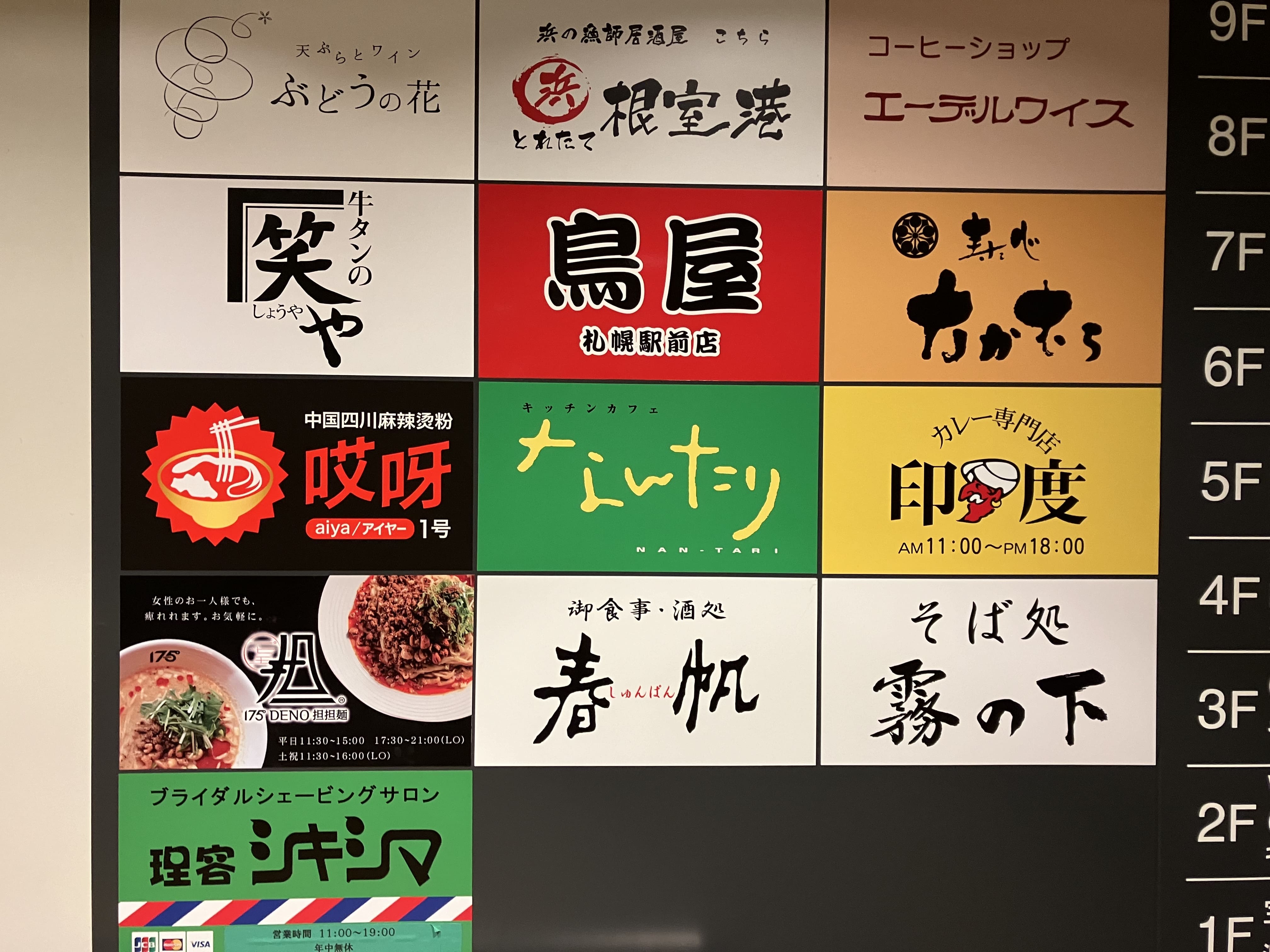 敷島ビル地下名店街