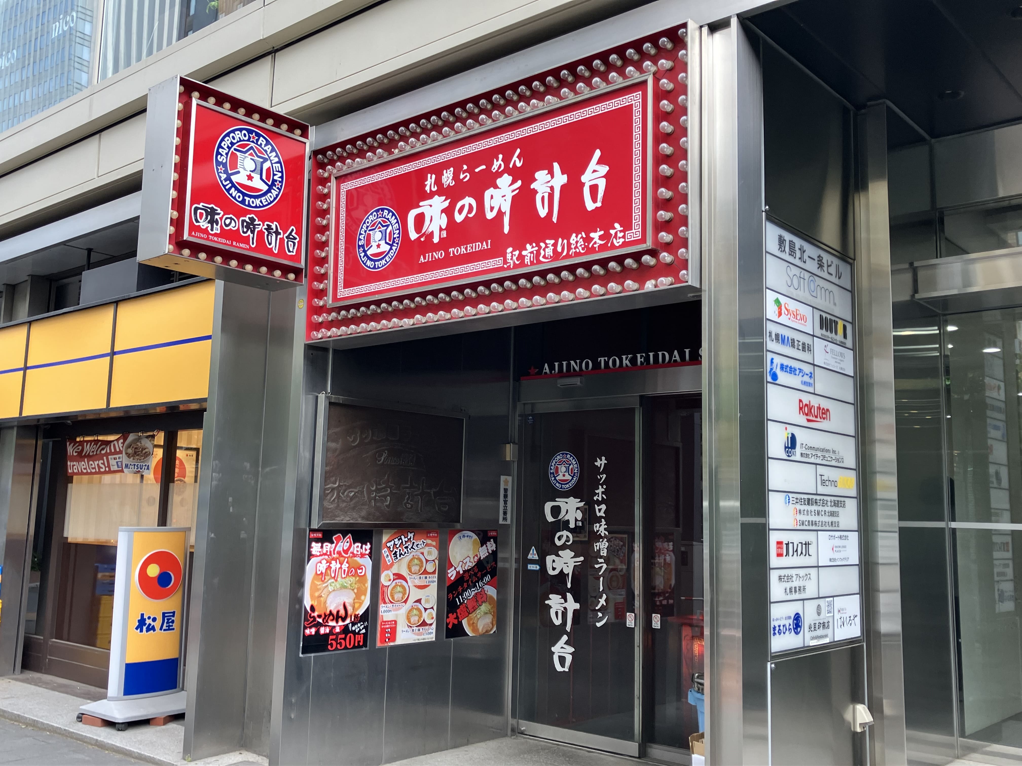 敷島北一条ビル店舗：写真